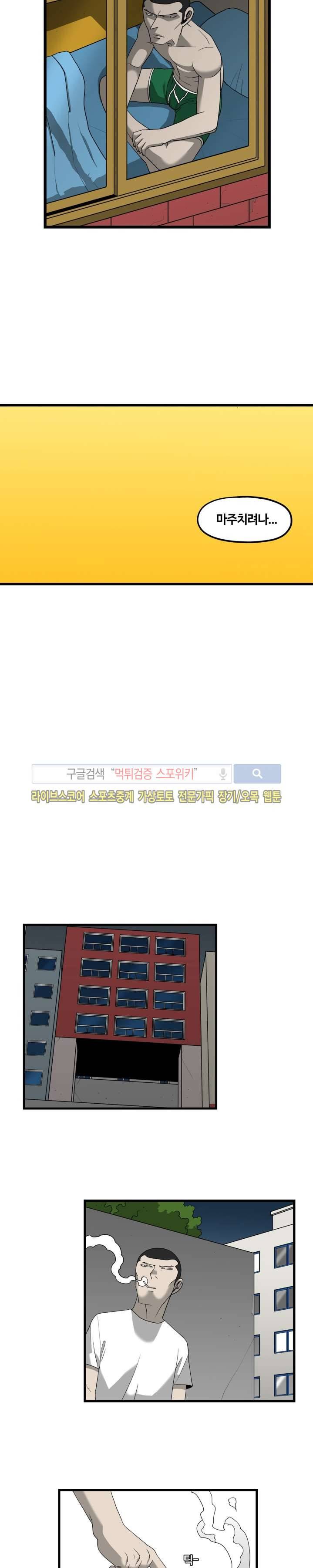 돌아올 땐 해일같이 31화 3