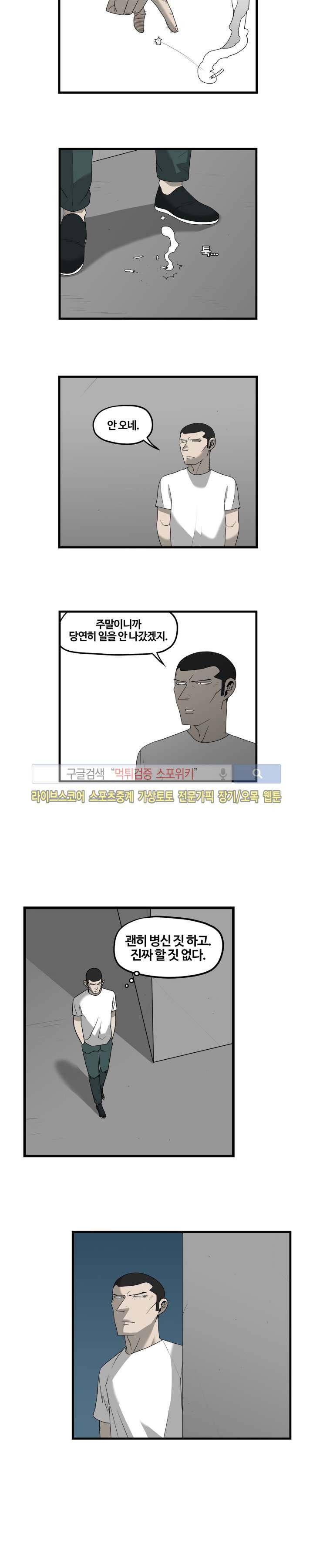 돌아올 땐 해일같이 31화 4