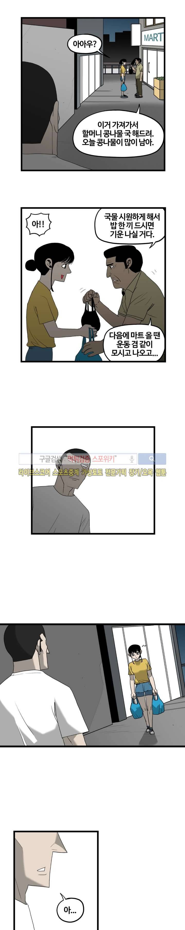 돌아올 땐 해일같이 31화 5