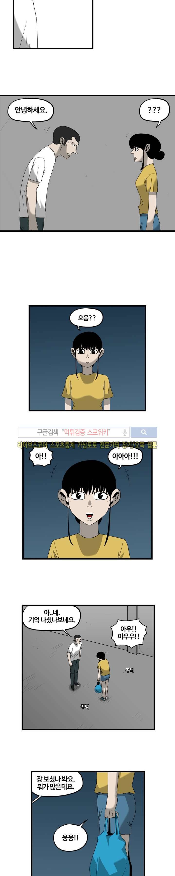 돌아올 땐 해일같이 31화 6