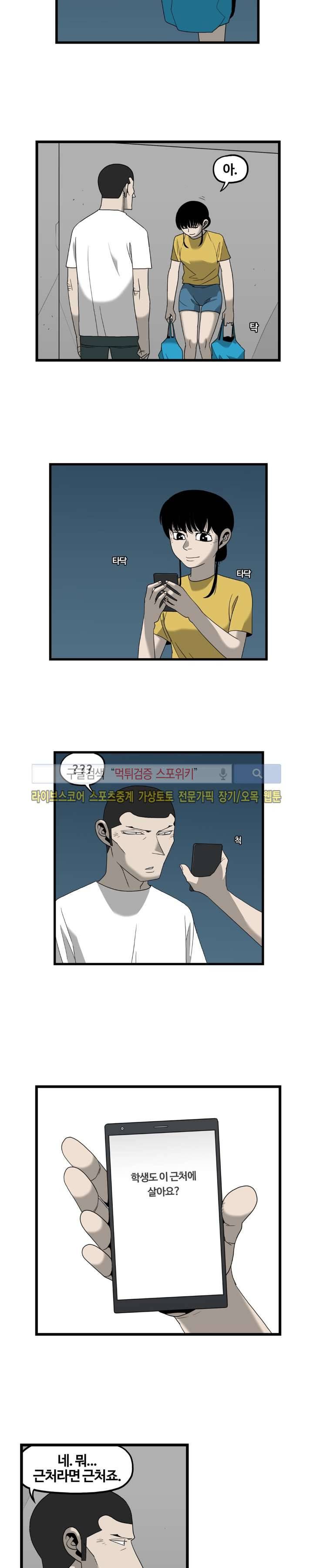 돌아올 땐 해일같이 31화 7