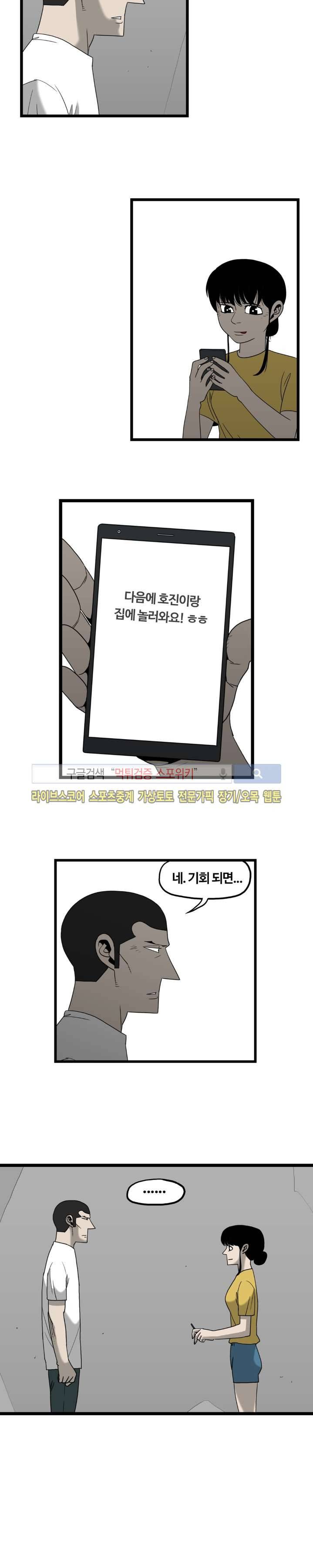 돌아올 땐 해일같이 31화 8