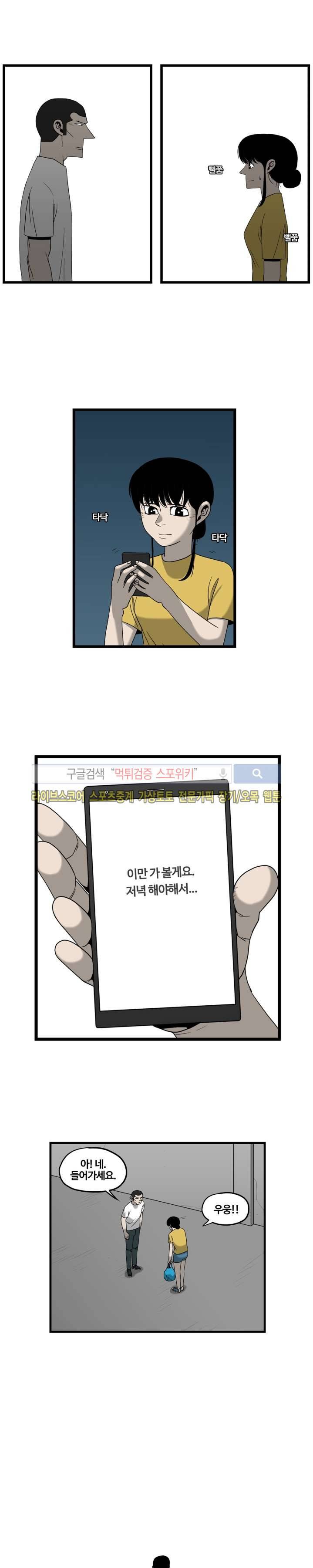 돌아올 땐 해일같이 31화 9