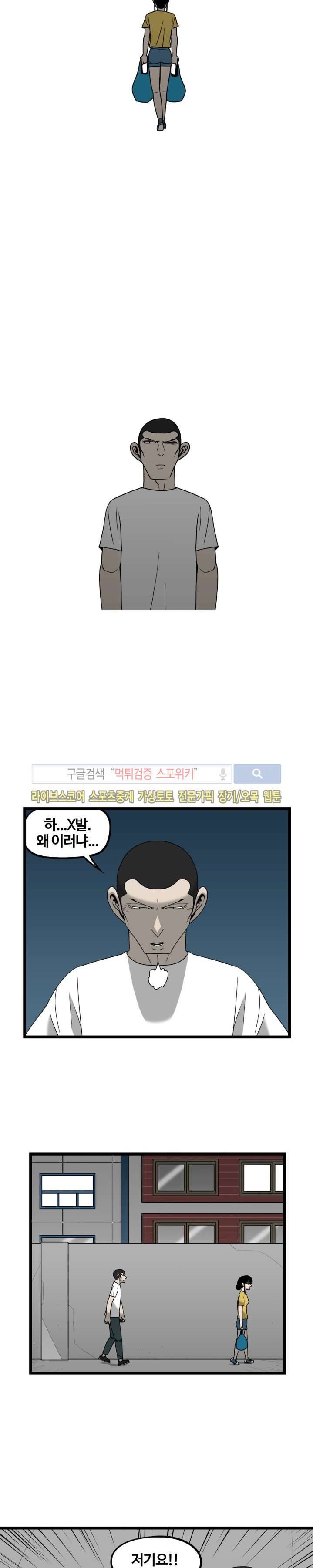 돌아올 땐 해일같이 31화 10