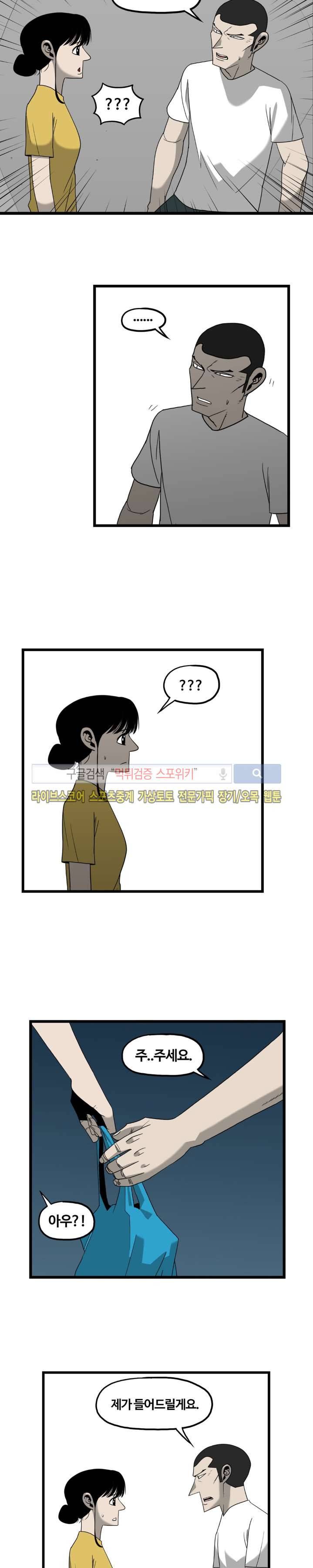 돌아올 땐 해일같이 31화 11