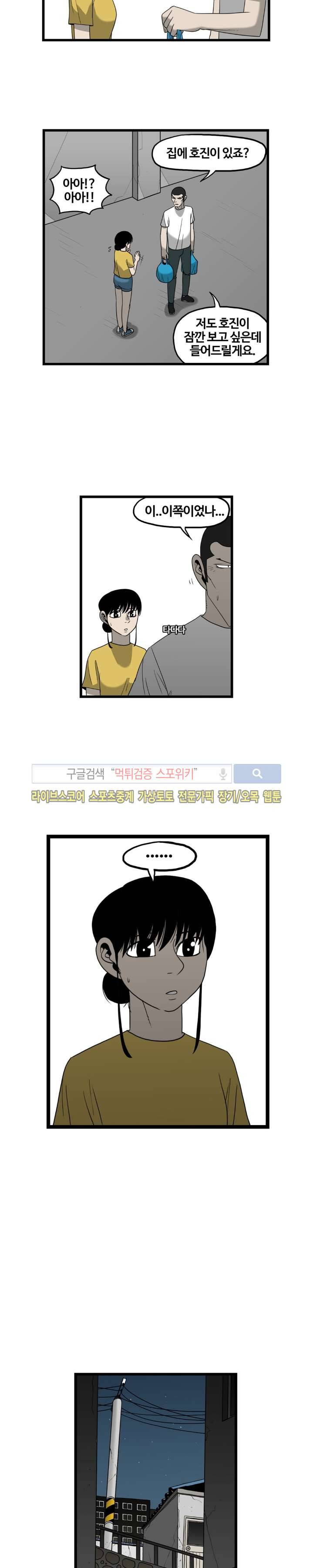 돌아올 땐 해일같이 31화 12
