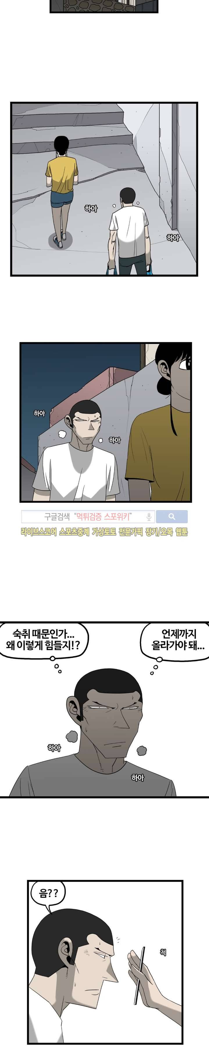 돌아올 땐 해일같이 31화 13