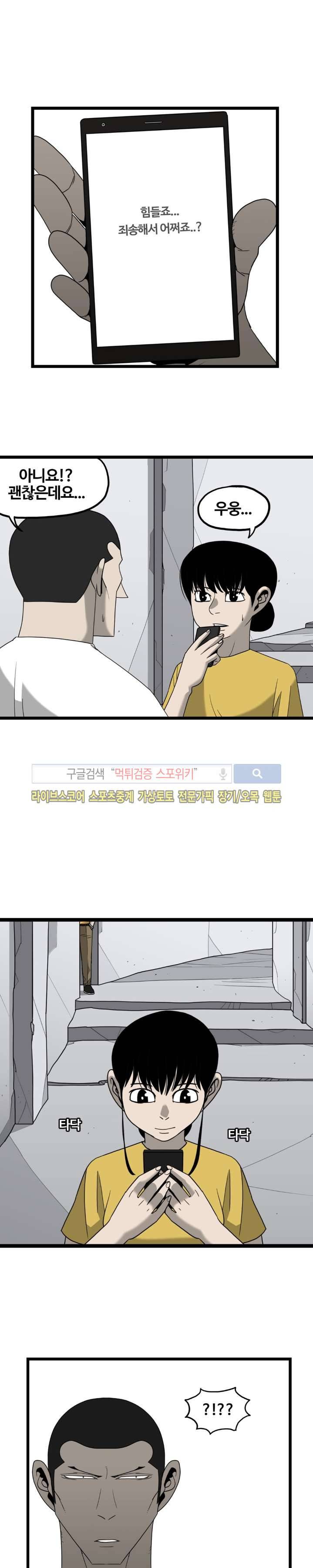 돌아올 땐 해일같이 31화 14