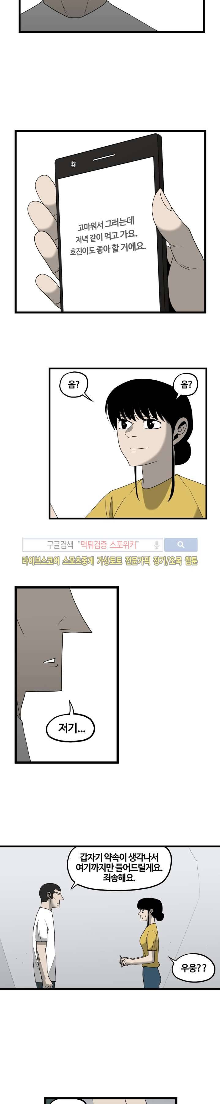 돌아올 땐 해일같이 31화 15