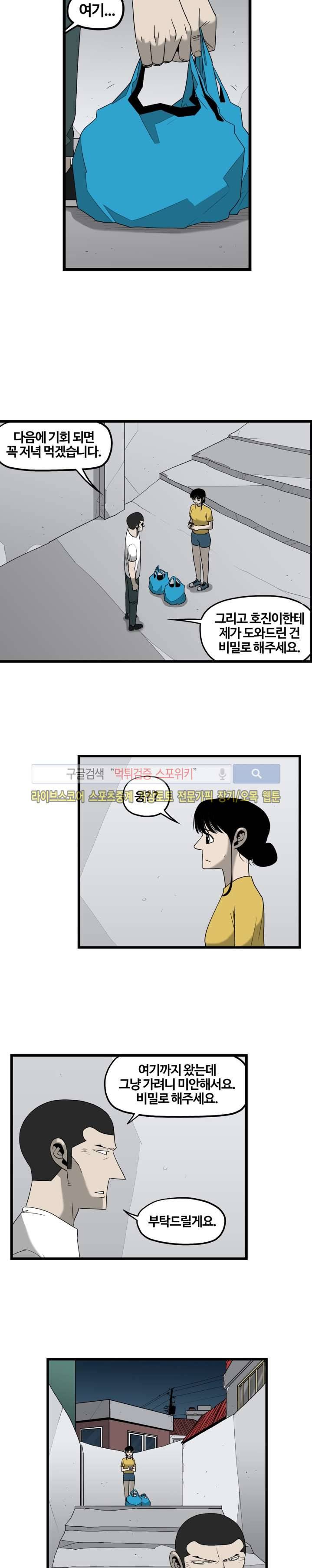 돌아올 땐 해일같이 31화 16