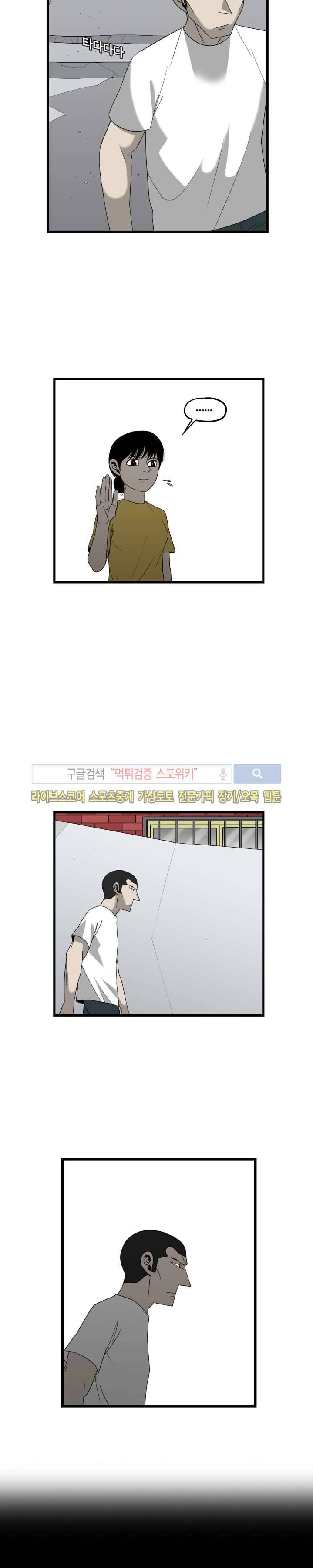 돌아올 땐 해일같이 31화 17