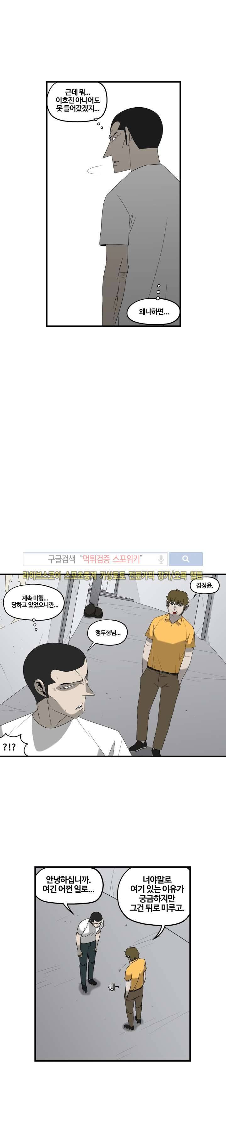 돌아올 땐 해일같이 31화 19