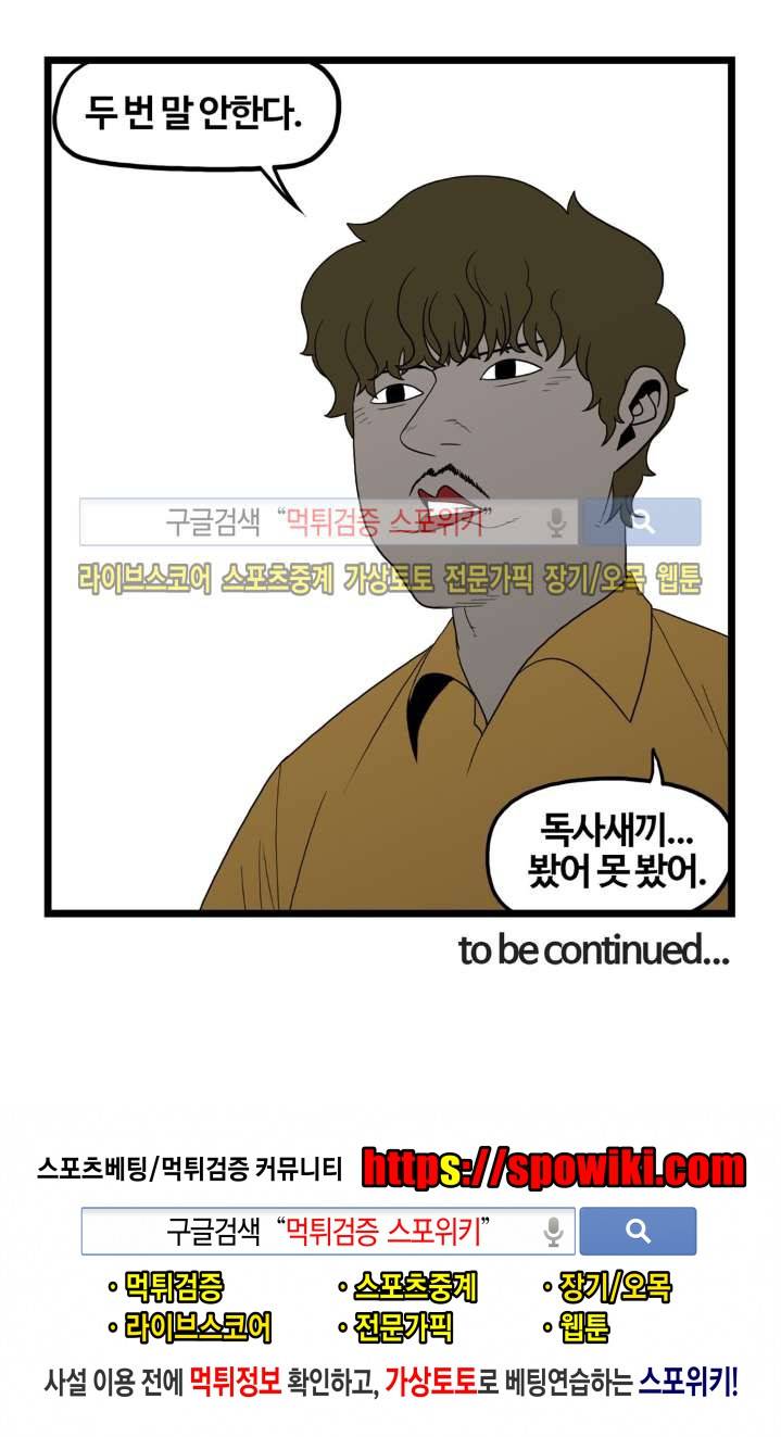 돌아올 땐 해일같이 31화 20