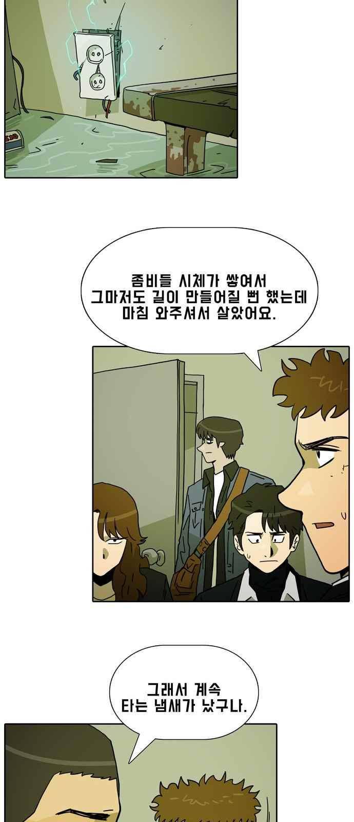 언데드 20화 8