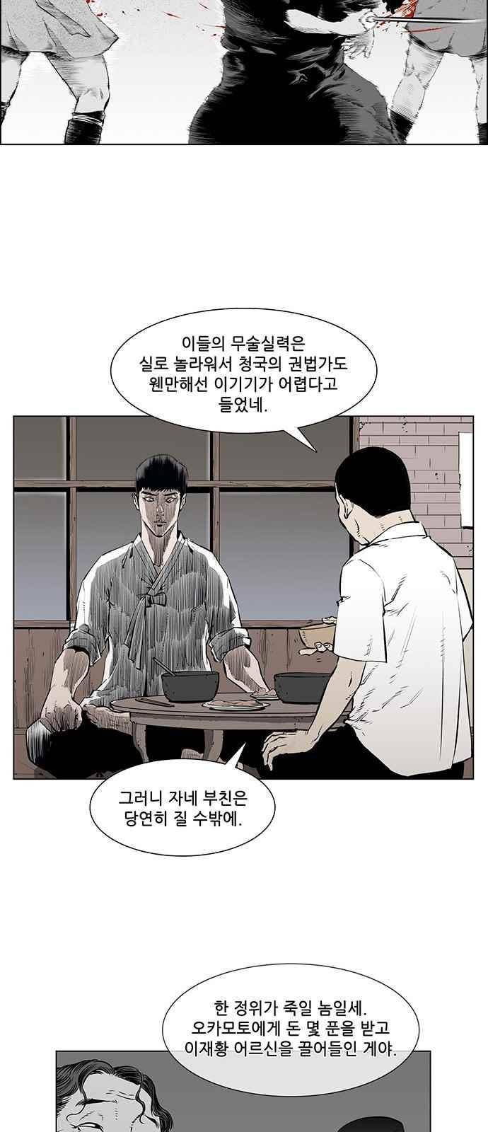 혈투 8화 19