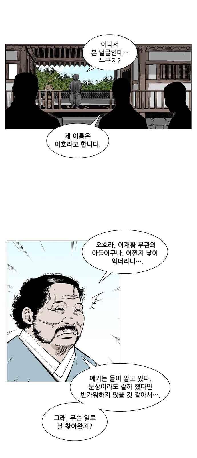 혈투 8화 26