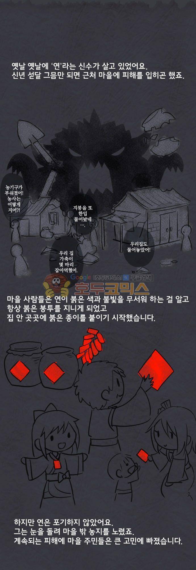 달 소년 89.5화 - 새해 특별편 연수신전 2