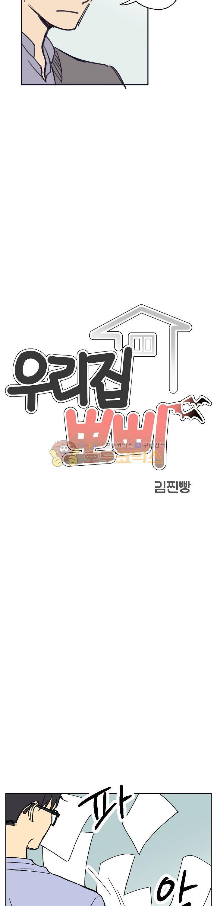 BeLoved(BL단편선) 3화 - 우리 집 뽀삐 (3) 2