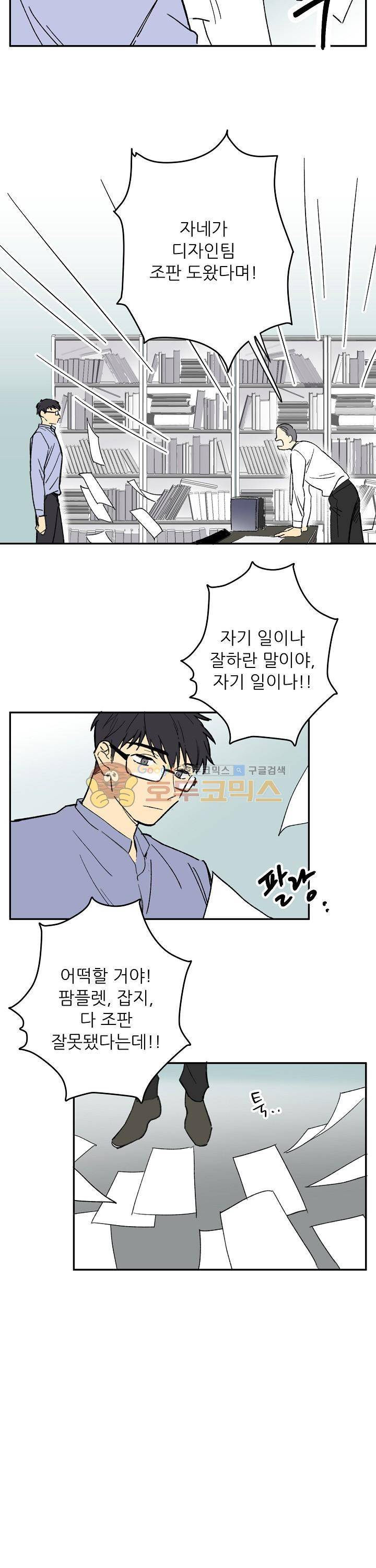 BeLoved(BL단편선) 3화 - 우리 집 뽀삐 (3) 3