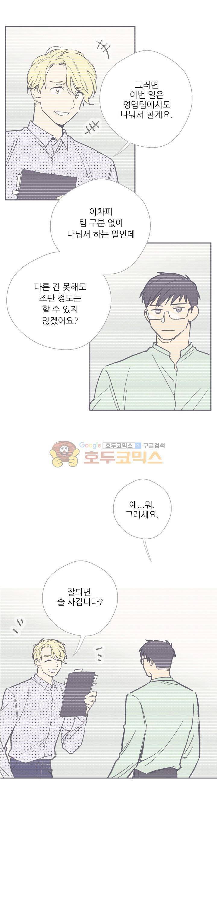 BeLoved(BL단편선) 3화 - 우리 집 뽀삐 (3) 4