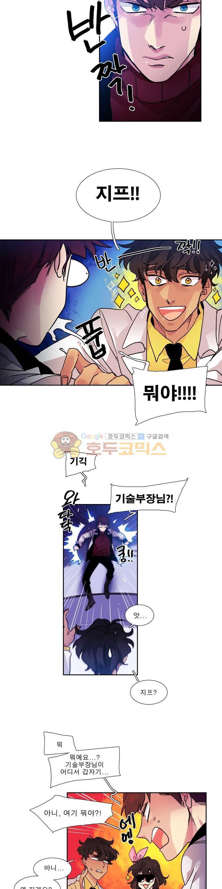 히어로즈 플랜비 167화 4