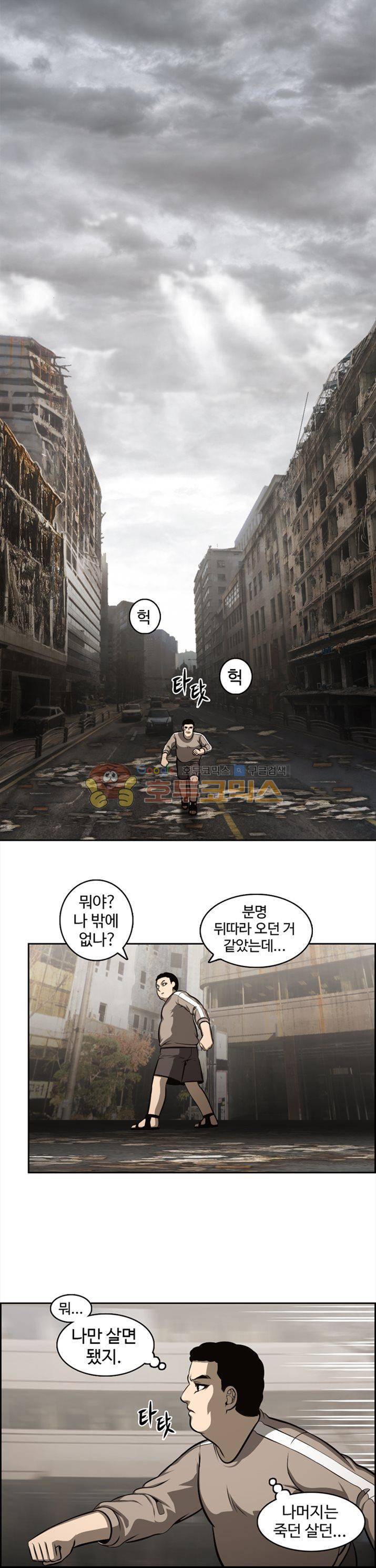 무감각의 도시 18화 1