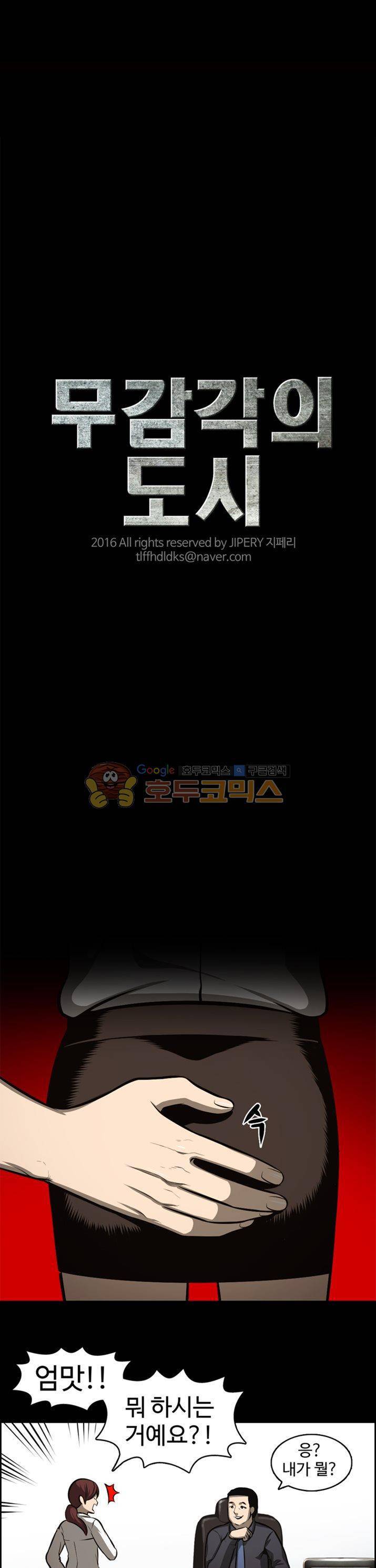 무감각의 도시 18화 2
