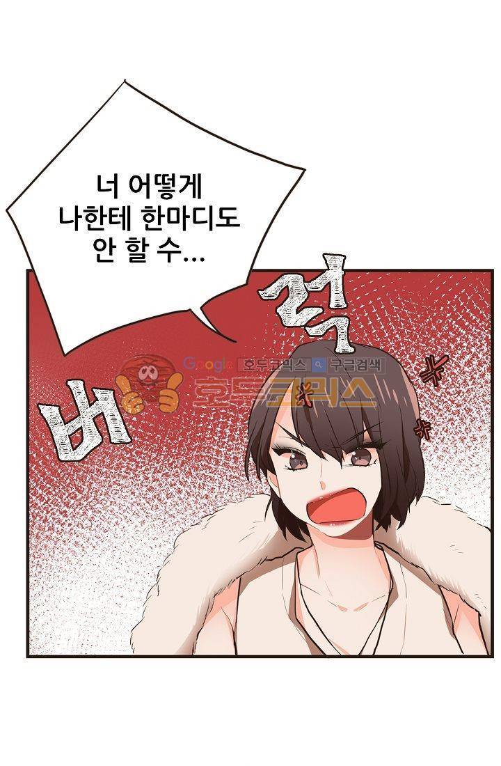 멍멍냥냥 3화 - 미인의 습격 10