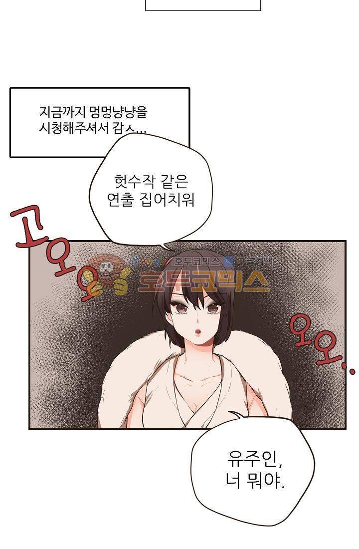 멍멍냥냥 3화 - 미인의 습격 15