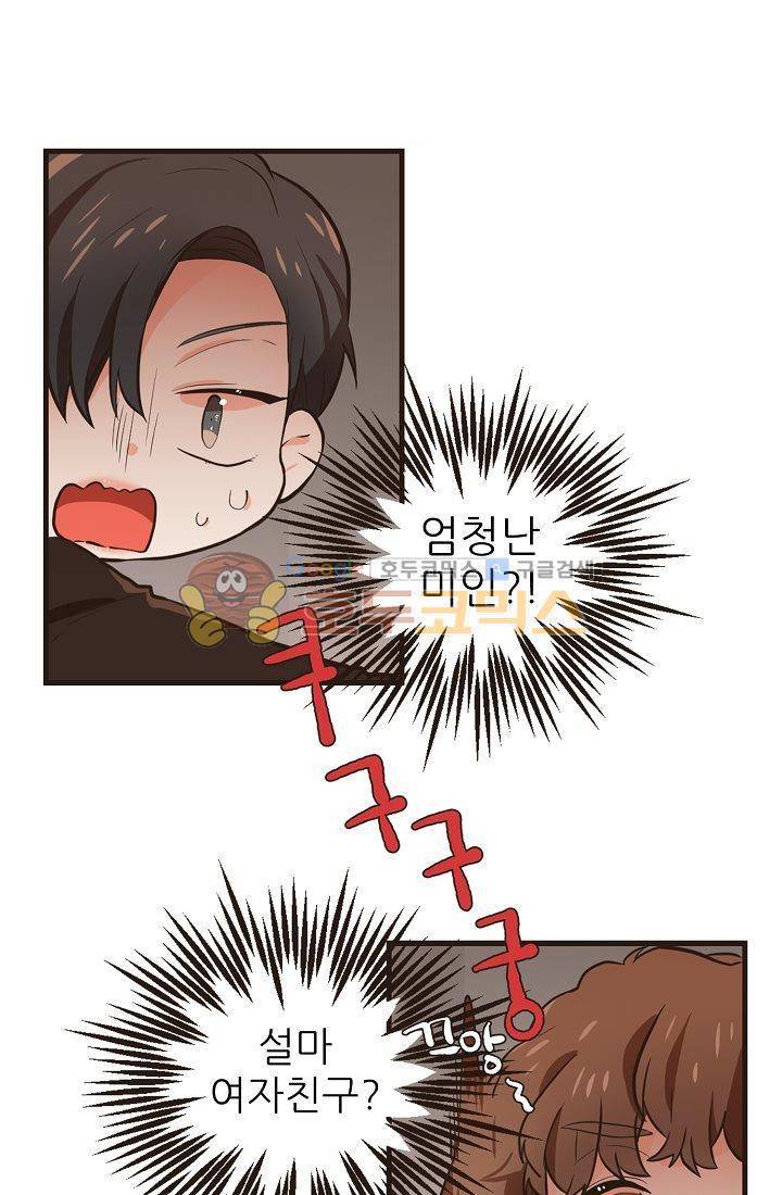 멍멍냥냥 3화 - 미인의 습격 16