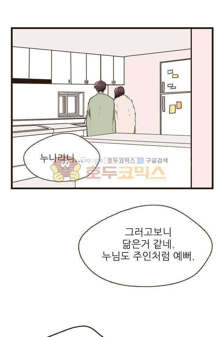 멍멍냥냥 3화 - 미인의 습격 19