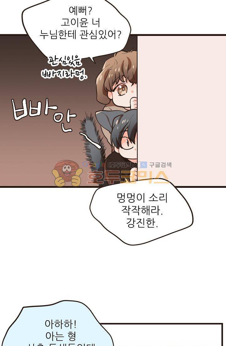 멍멍냥냥 3화 - 미인의 습격 20