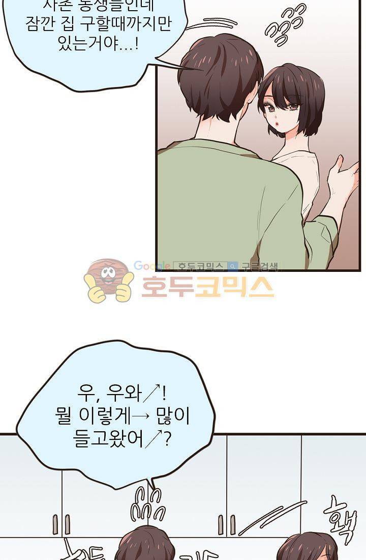 멍멍냥냥 3화 - 미인의 습격 21