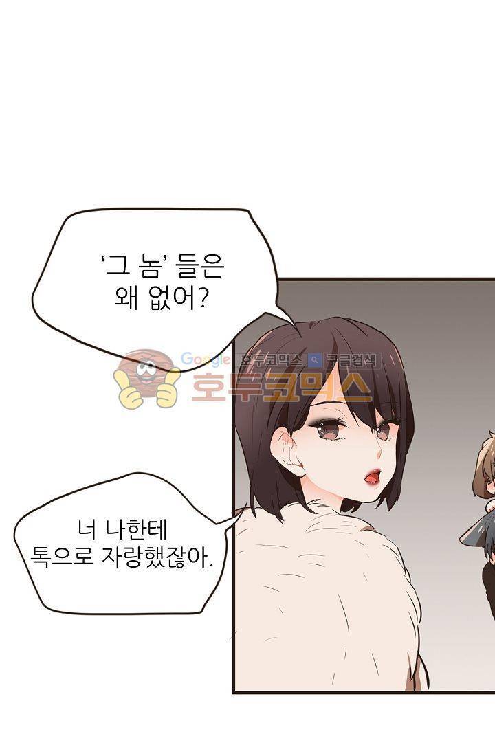멍멍냥냥 3화 - 미인의 습격 30