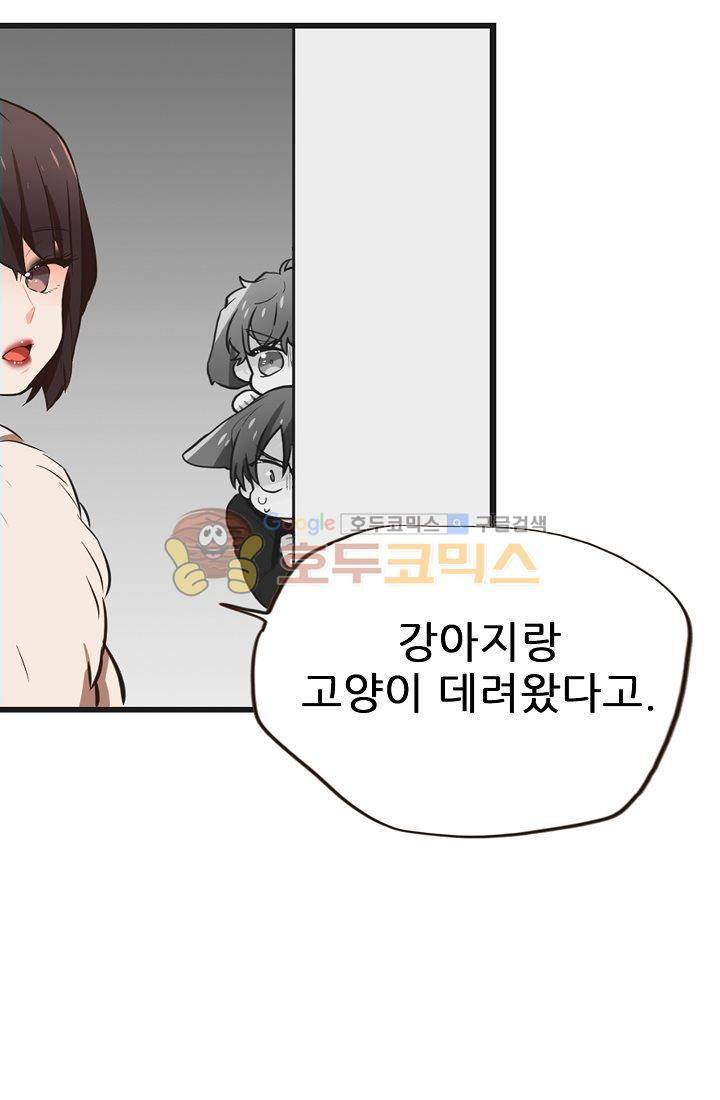 멍멍냥냥 3화 - 미인의 습격 31