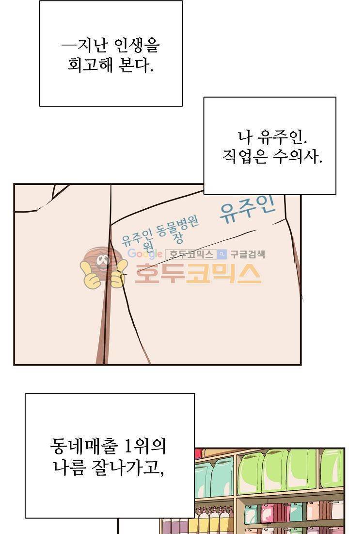 멍멍냥냥 3화 - 미인의 습격 32