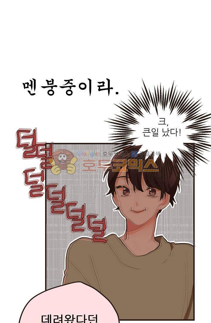 멍멍냥냥 3화 - 미인의 습격 34