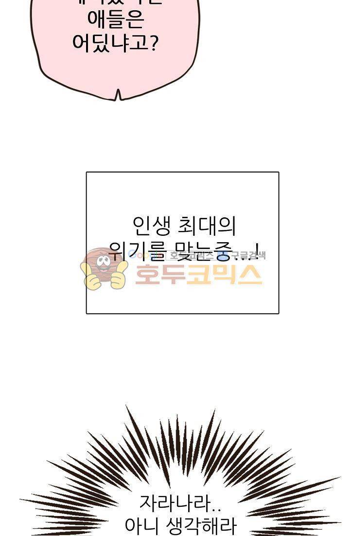 멍멍냥냥 3화 - 미인의 습격 35