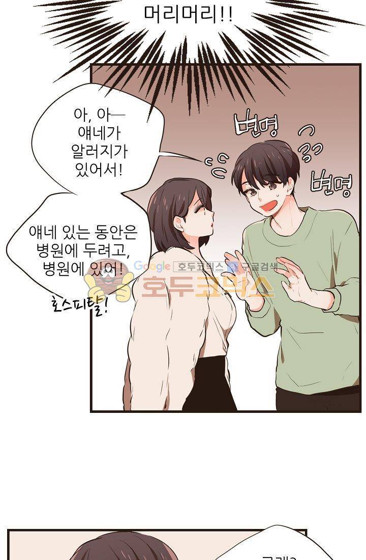 멍멍냥냥 3화 - 미인의 습격 36