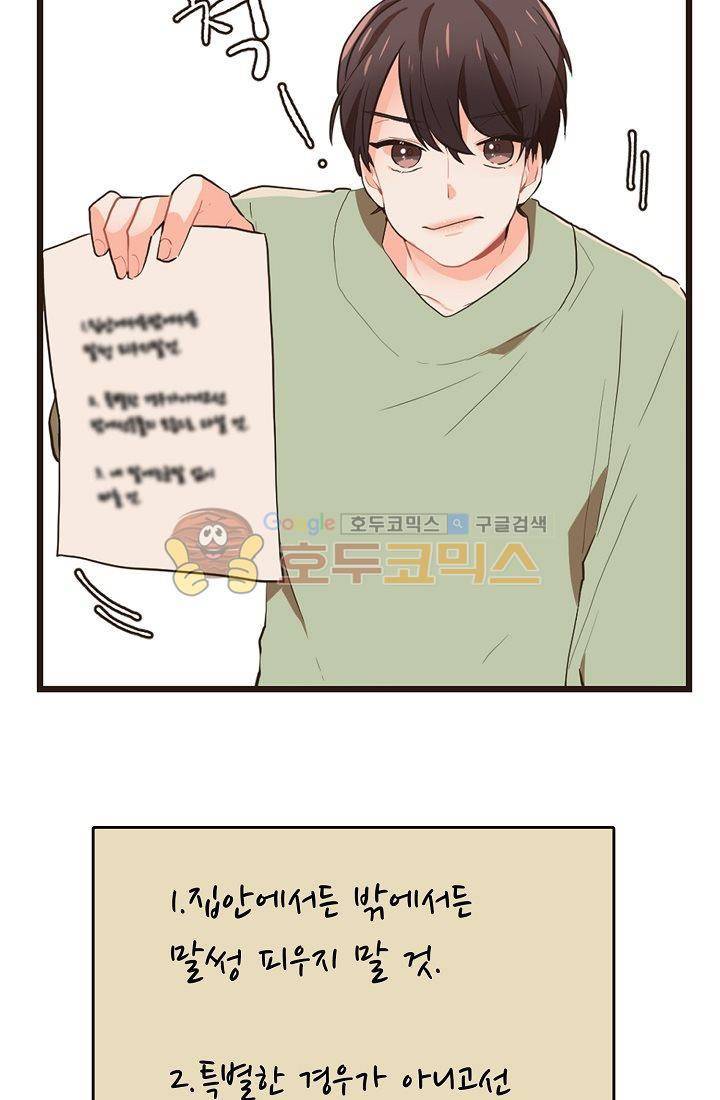 멍멍냥냥 3화 - 미인의 습격 43