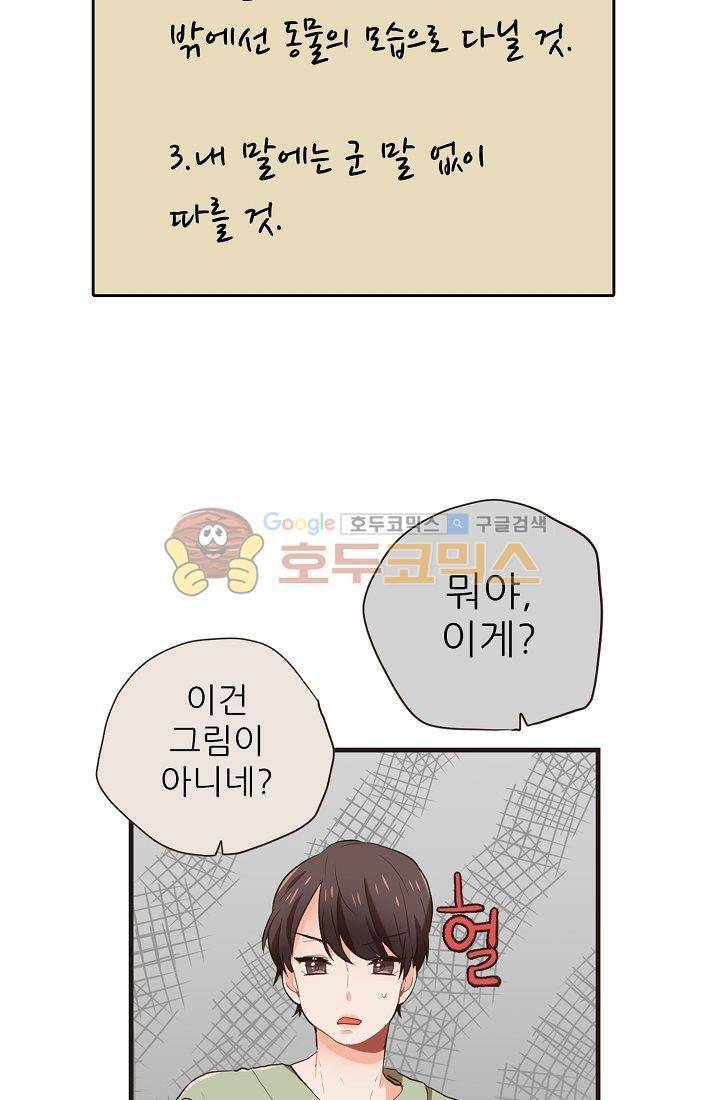 멍멍냥냥 3화 - 미인의 습격 44