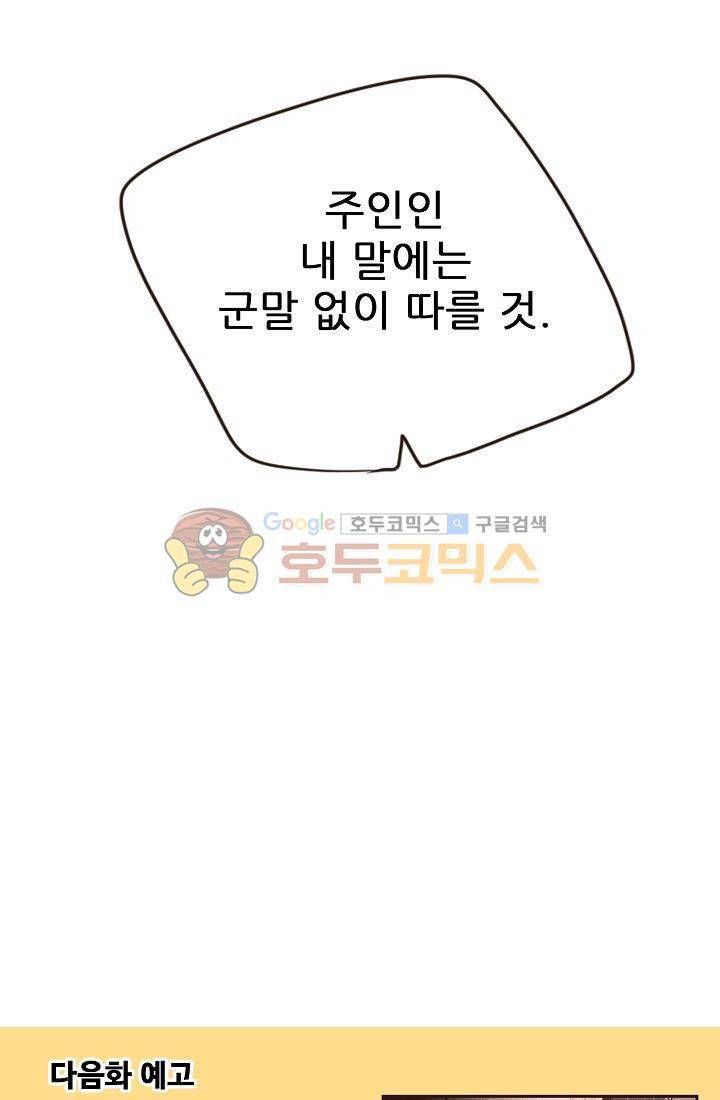 멍멍냥냥 3화 - 미인의 습격 47
