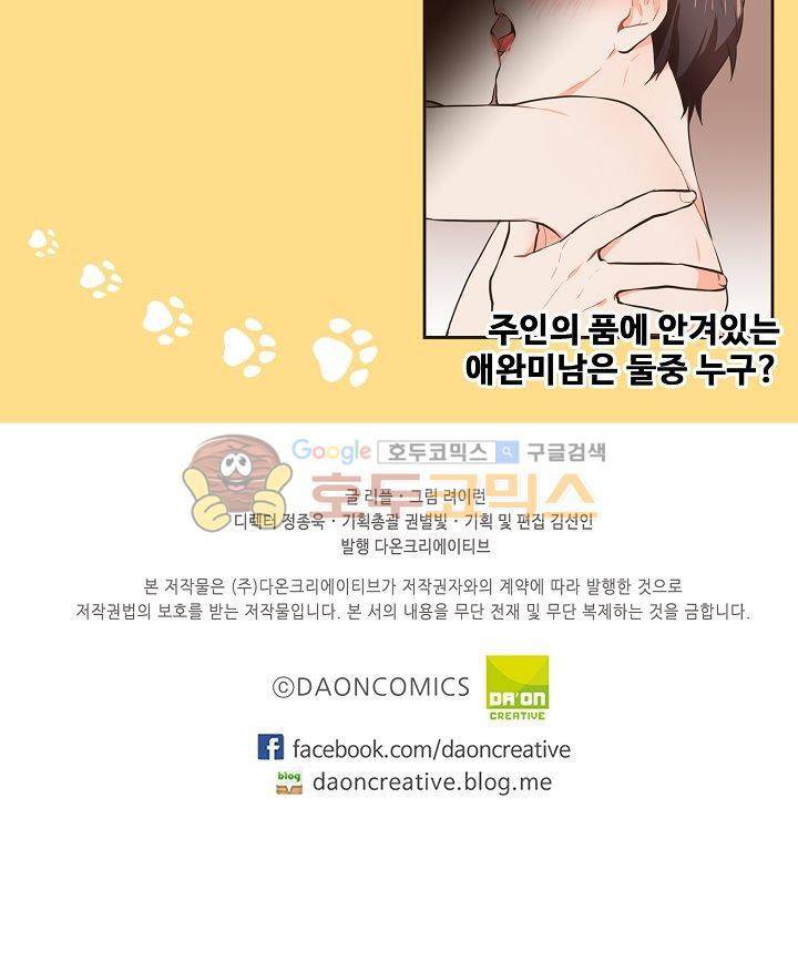 멍멍냥냥 3화 - 미인의 습격 48
