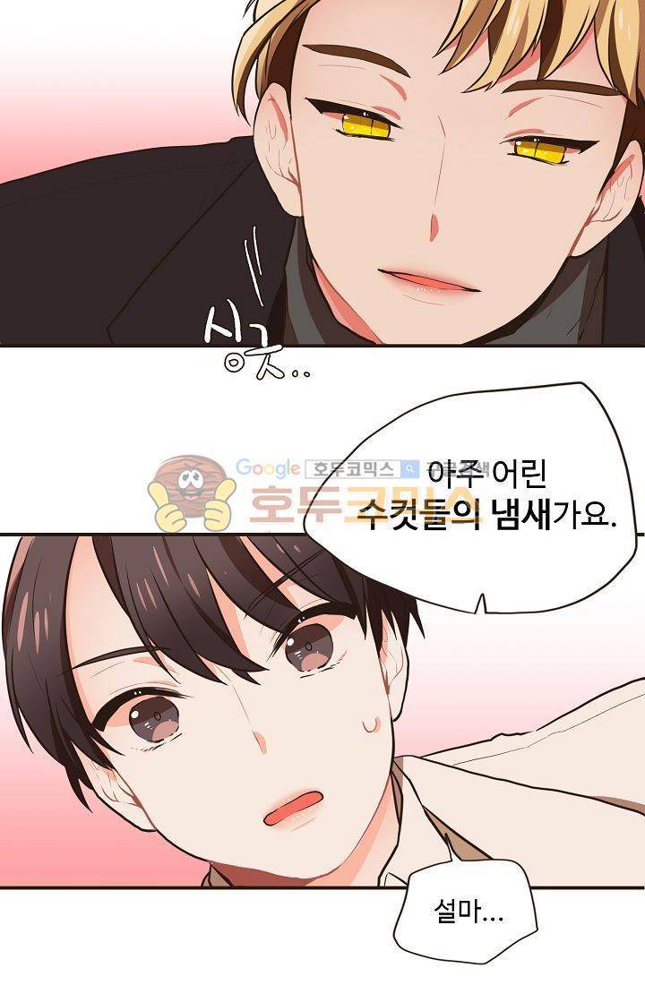 멍멍냥냥 11화 - 수인들의 영역 11