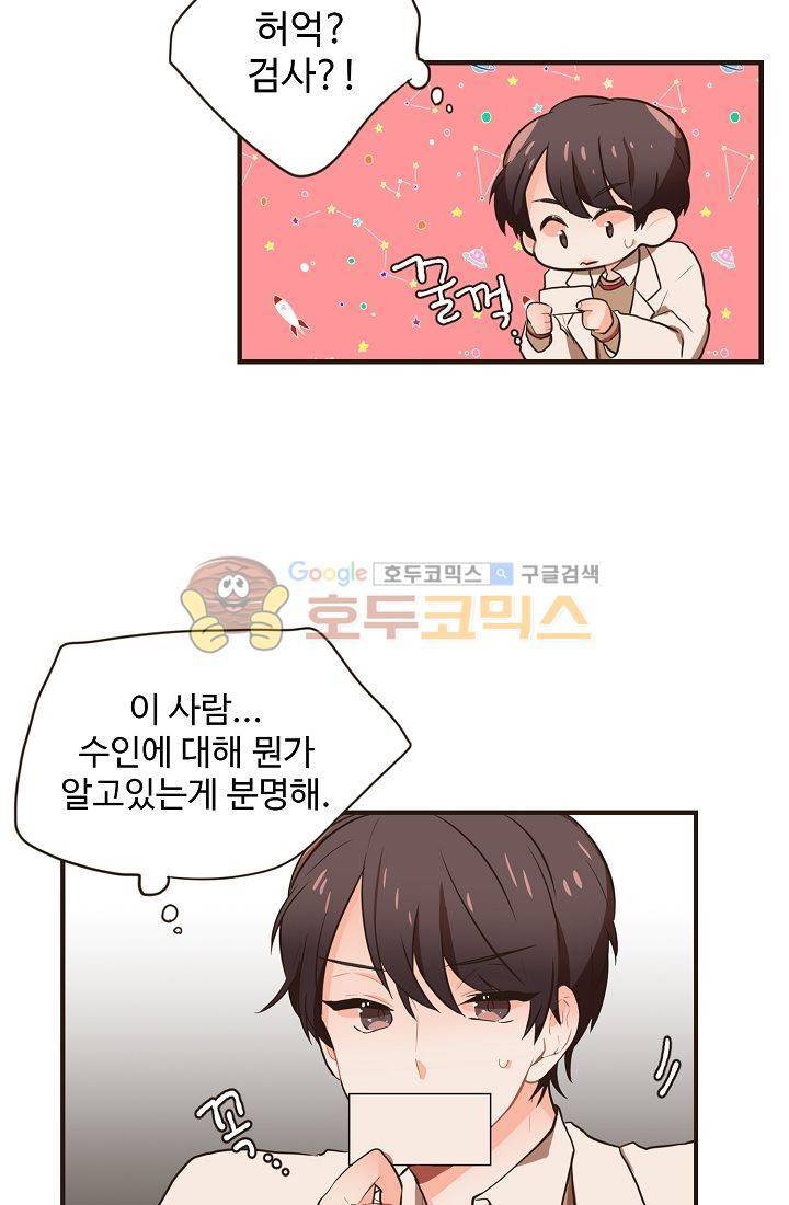 멍멍냥냥 11화 - 수인들의 영역 14