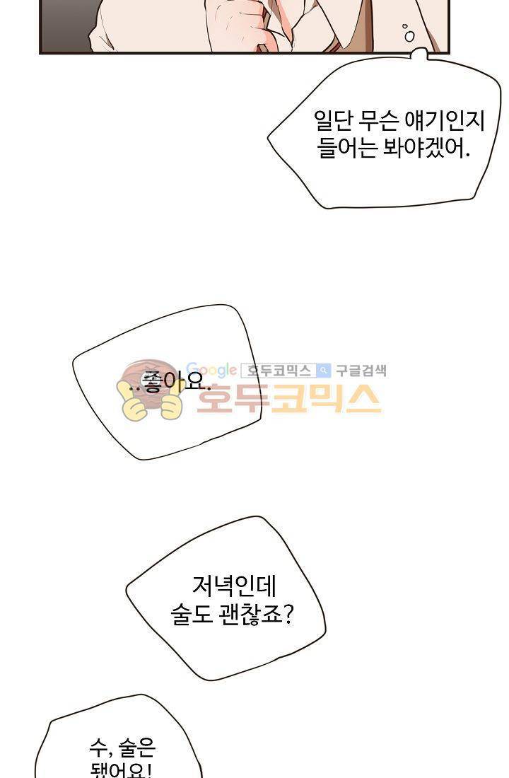 멍멍냥냥 11화 - 수인들의 영역 15
