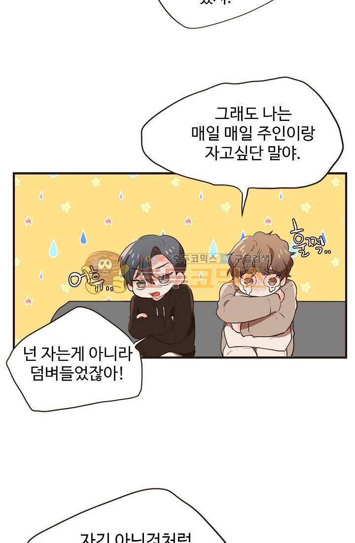 멍멍냥냥 11화 - 수인들의 영역 18