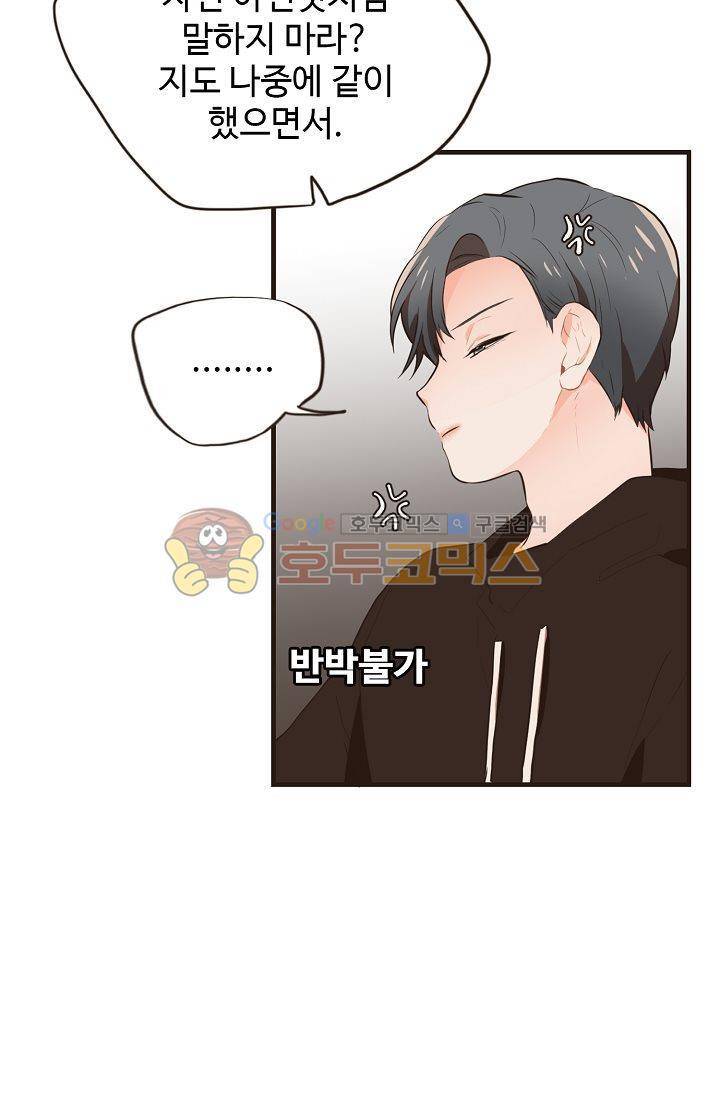 멍멍냥냥 11화 - 수인들의 영역 19