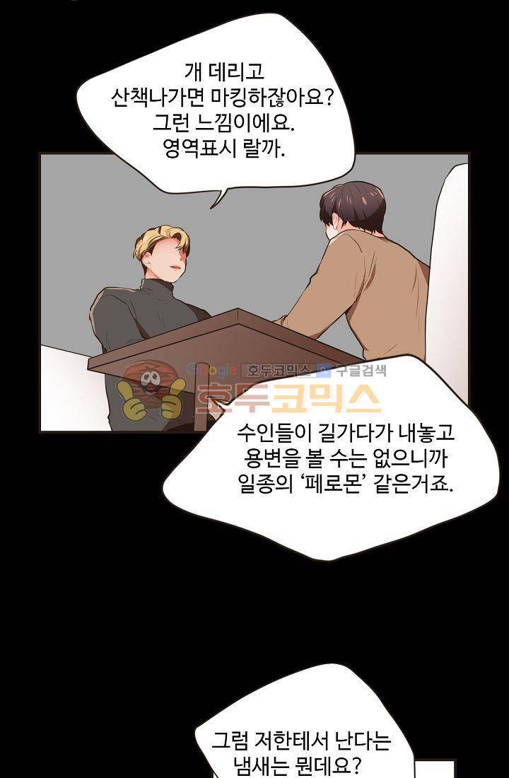 멍멍냥냥 11화 - 수인들의 영역 31