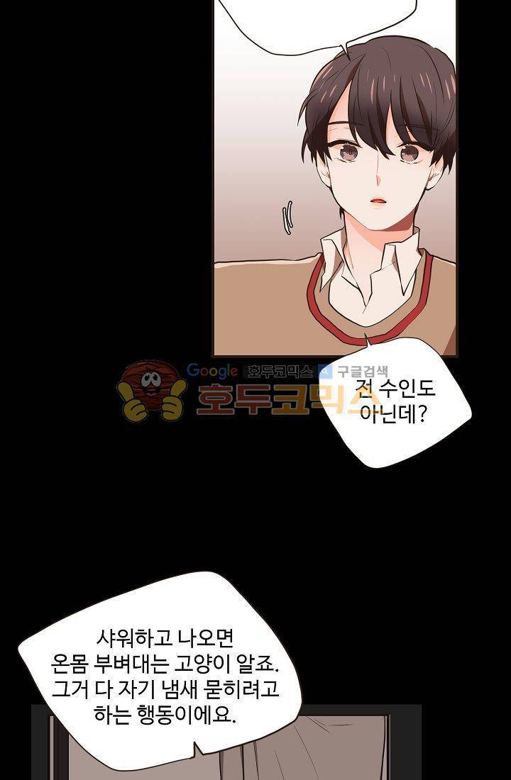 멍멍냥냥 11화 - 수인들의 영역 32